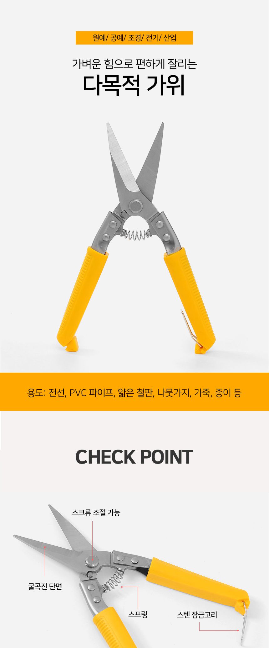 고강도 스텐 다목적 가위 S-2/스텐가위/스텐다목적가위/과일따는가위/꼭지가위/과일가위/작업가위/조경가위