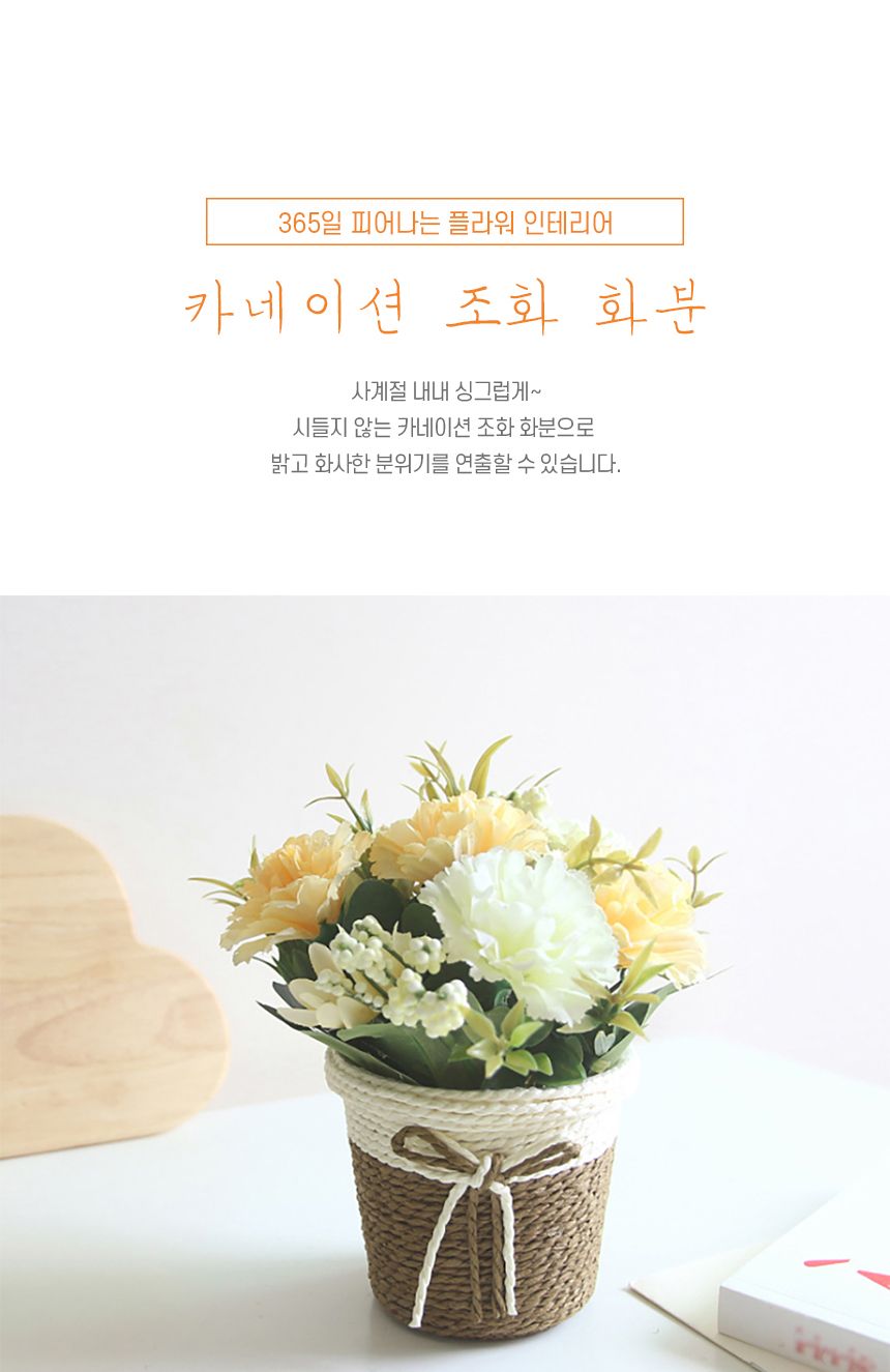 프리티플 카네이션 조화 화분(옐로우)/조화/장식용조화/인테리어조화/카네이션조화/조화화분/장식용조화화