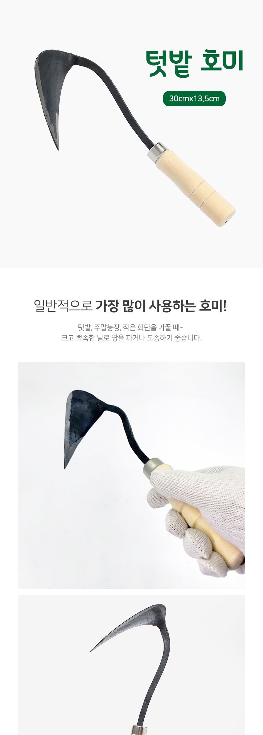 농기구 텃밭 호미/원예도구/원예공구/원예장비/농기구/호미/텃밭호미/화단호미/다용도호미/원예용호미/텃밭