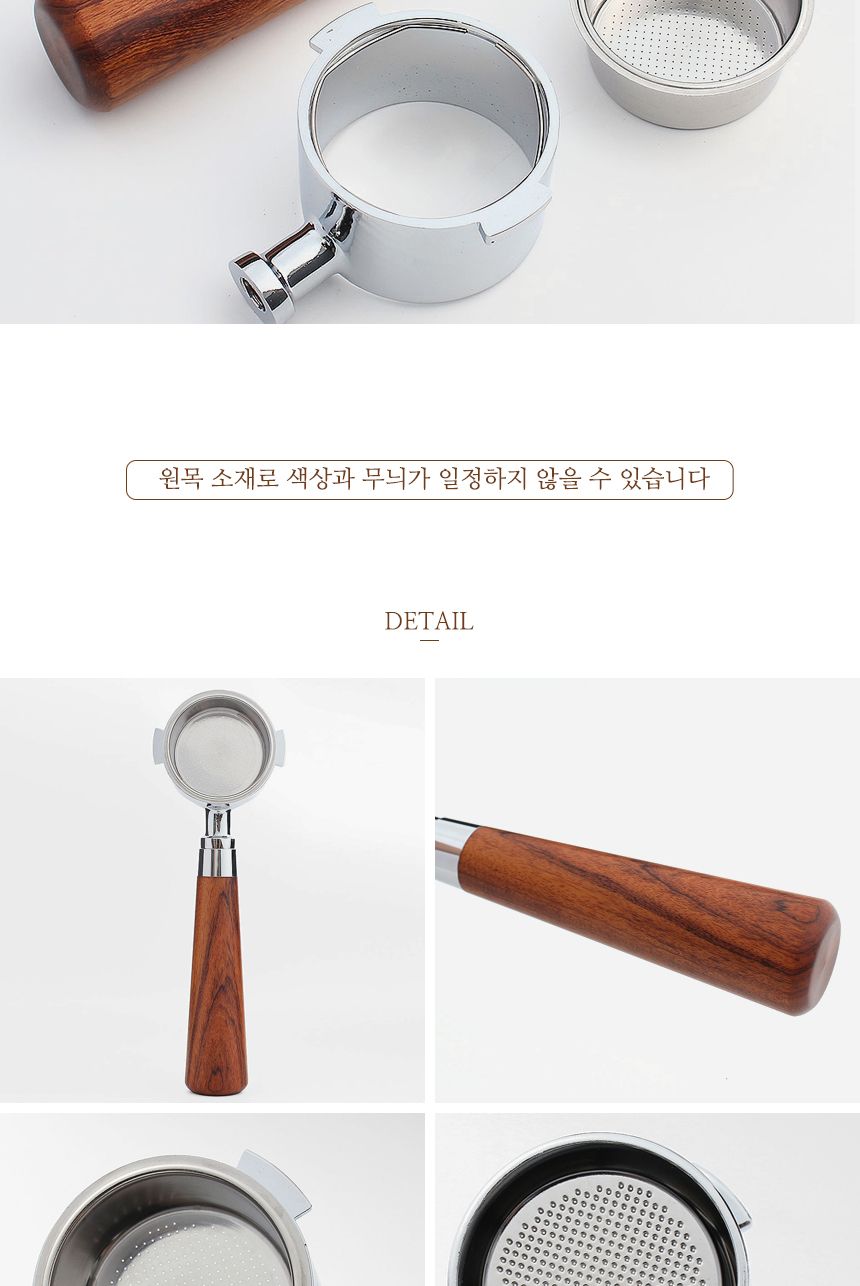 51mm 커피메이커 바텀리스 포터필터(마호가니)/바텀리스포터필터/필터/포터필터/커피필터/커피포터필터/에
