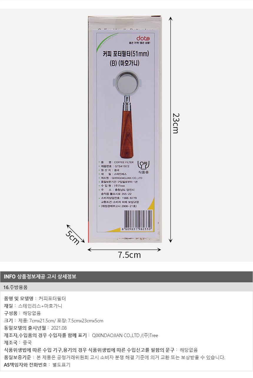 51mm 커피메이커 바텀리스 포터필터(마호가니)/바텀리스포터필터/필터/포터필터/커피필터/커피포터필터/에