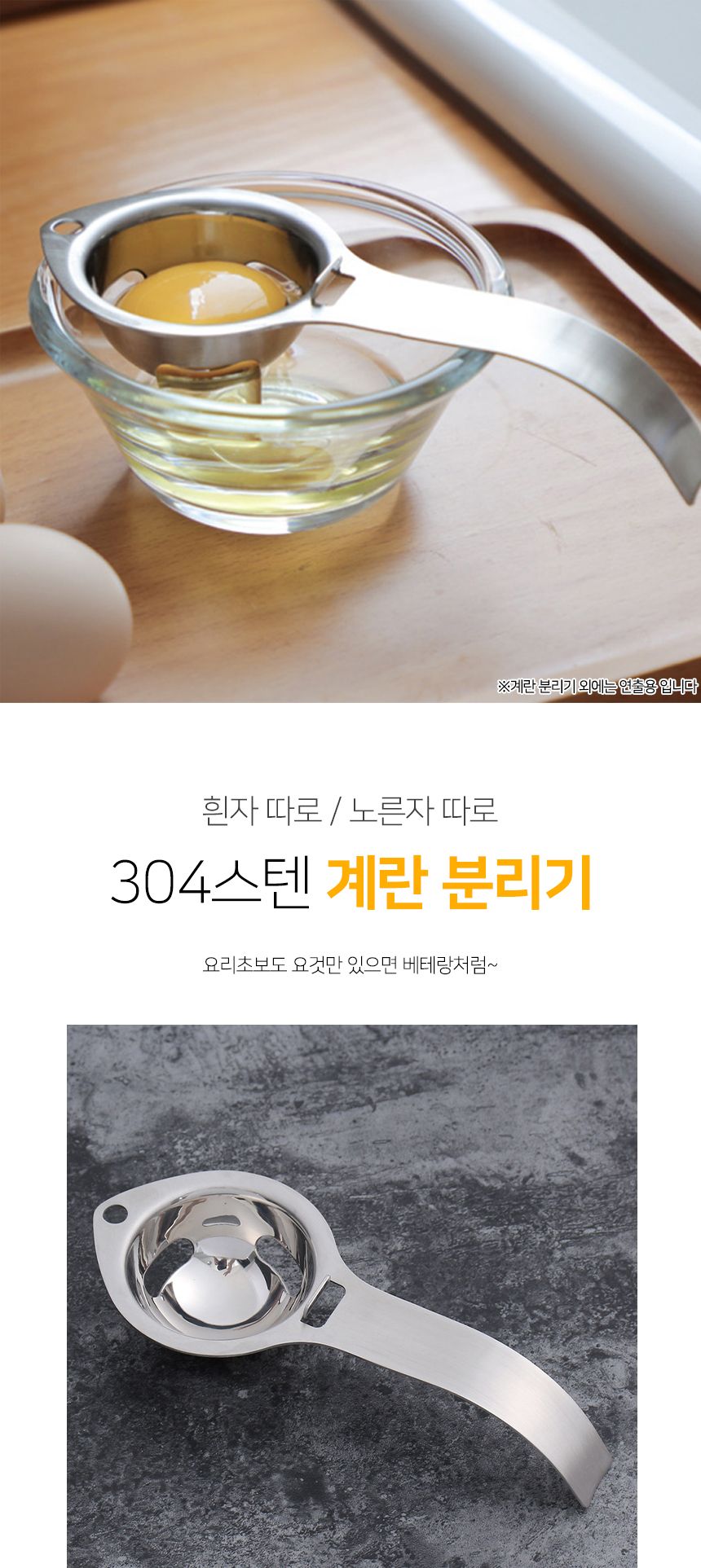 스텐 계란 분리기/계란분리/계란분리기/노른자분리/노른자분리기/에그분리/에그분리기/스텐계란분리기/스텐