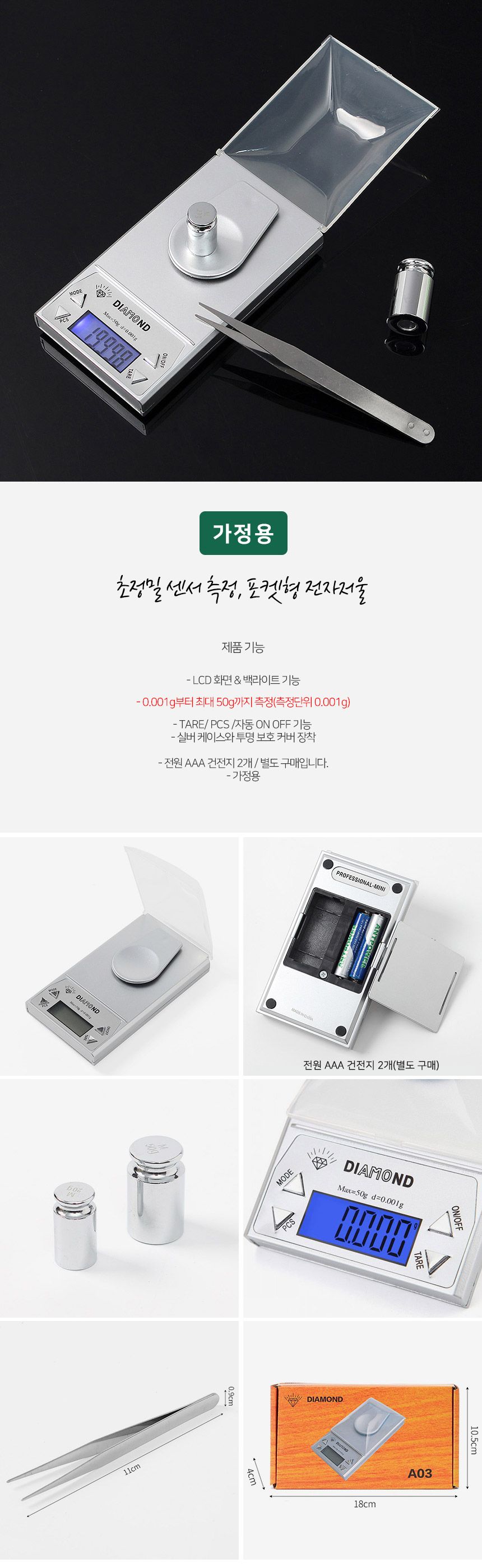 휴대용 초소형 전자저울(50gx0.001g)/저울/심플저울/디지털저울/전자저울/소형저울/사무실저울/간단저울/간