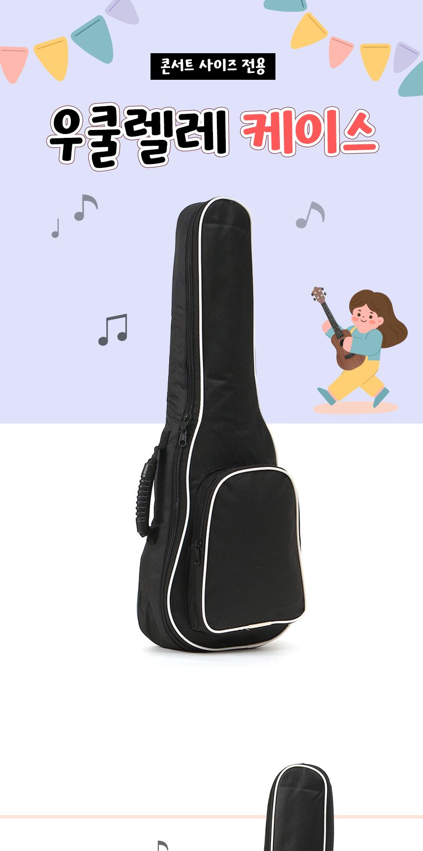 블랙온 콘서트 우쿨렐레 케이스/우쿨렐레집/우쿨렐레케이스/우쿨렐레보관함/우쿨렐레보관케이스/우쿨렐레수