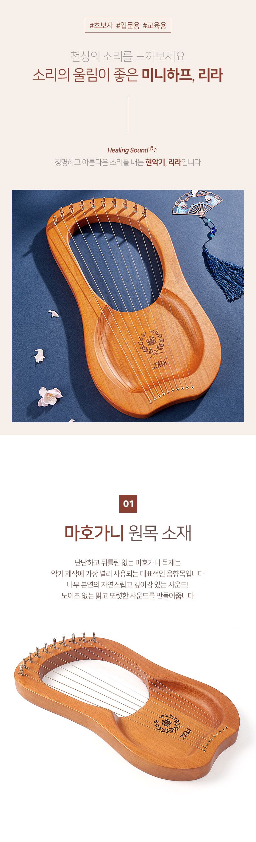 마호가니 10음계 리라 미니하프(디오니) (우드)/음악놀이/입문용악기/하프레슨/음악악기/하프수업/교육용악