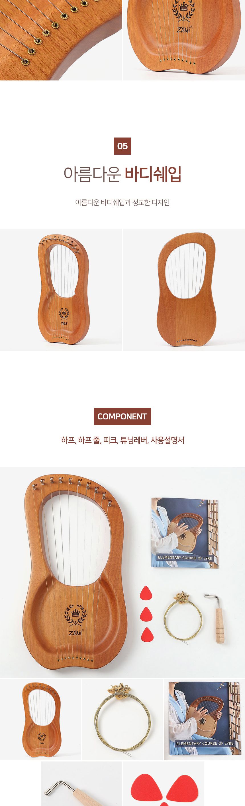 마호가니 10음계 리라 미니하프(디오니) (우드)/음악놀이/입문용악기/하프레슨/음악악기/하프수업/교육용악