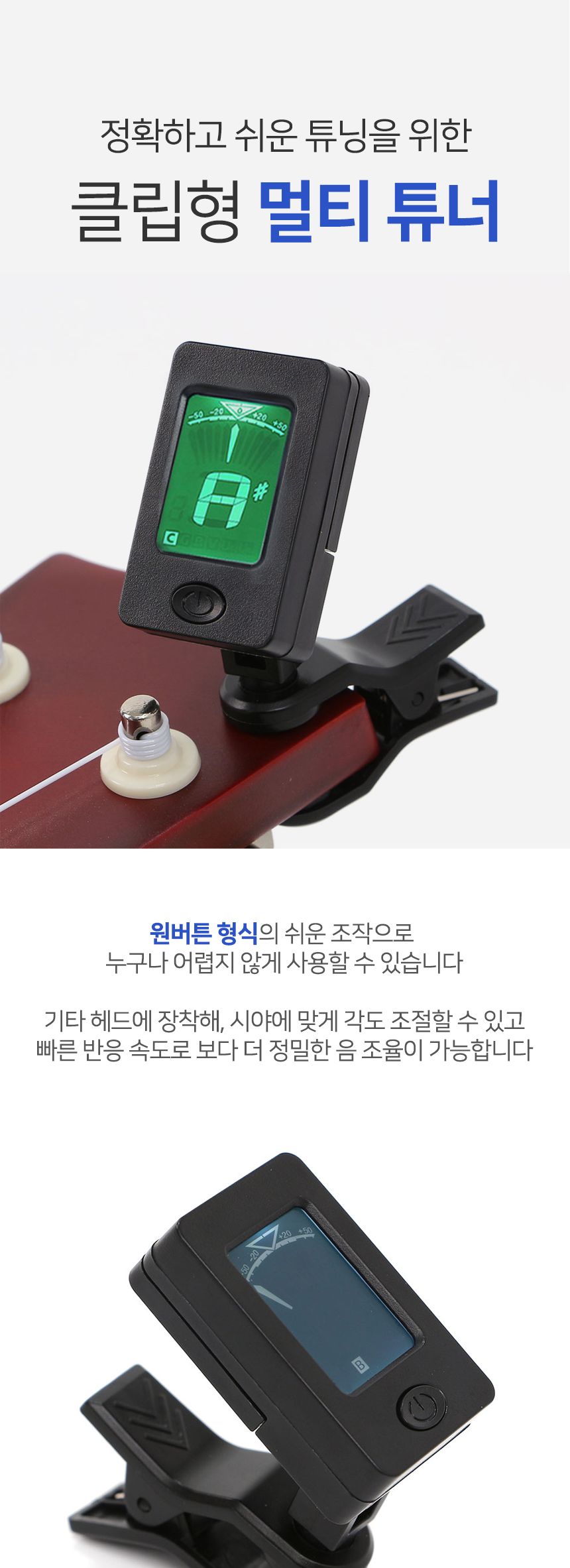 6모드 멀티 기타 튜너/튜너/기타튜너/기타용튜너/멀티튜너/기타악세사리/기타도구/기타편의도구/6모드튜너/