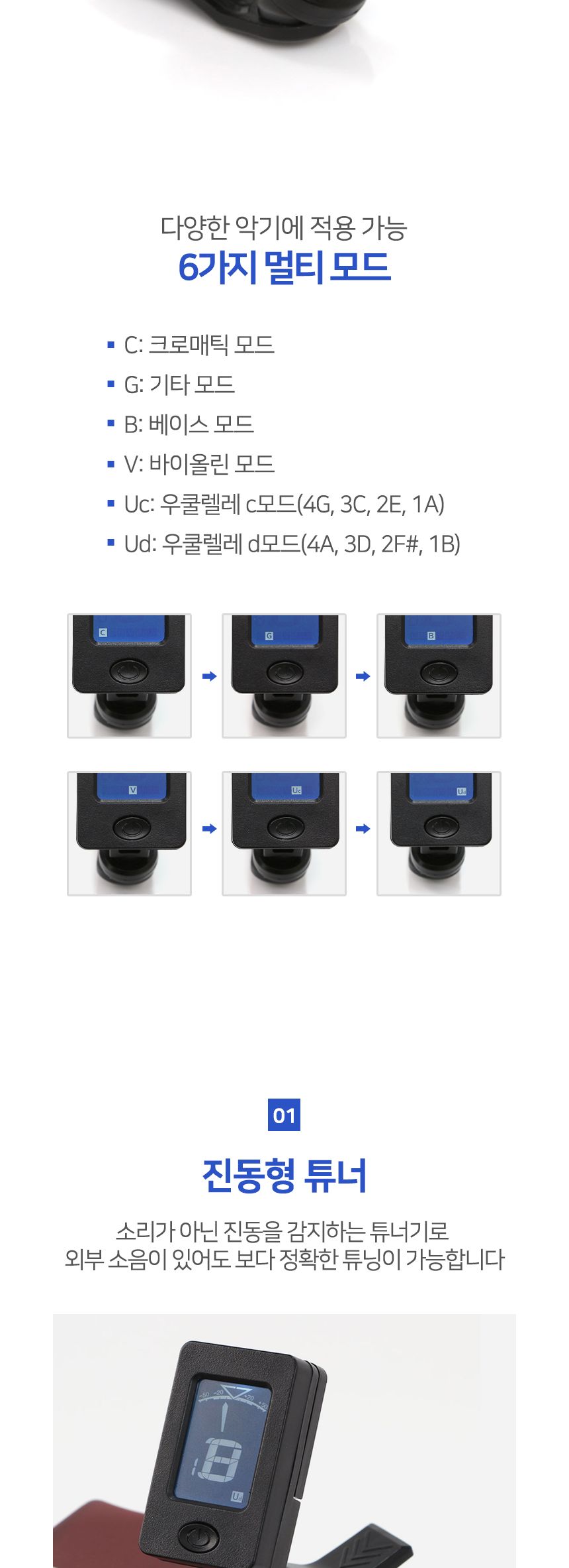 6모드 멀티 기타 튜너/튜너/기타튜너/기타용튜너/멀티튜너/기타악세사리/기타도구/기타편의도구/6모드튜너/