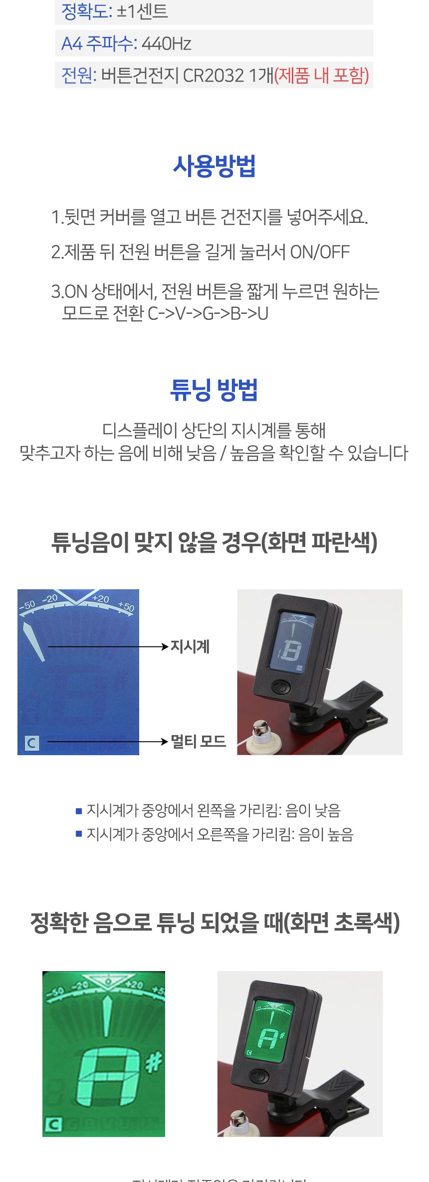 6모드 멀티 기타 튜너/튜너/기타튜너/기타용튜너/멀티튜너/기타악세사리/기타도구/기타편의도구/6모드튜너/