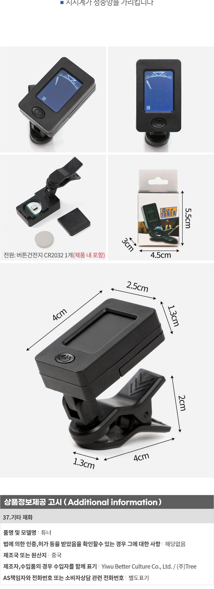 6모드 멀티 기타 튜너/튜너/기타튜너/기타용튜너/멀티튜너/기타악세사리/기타도구/기타편의도구/6모드튜너/