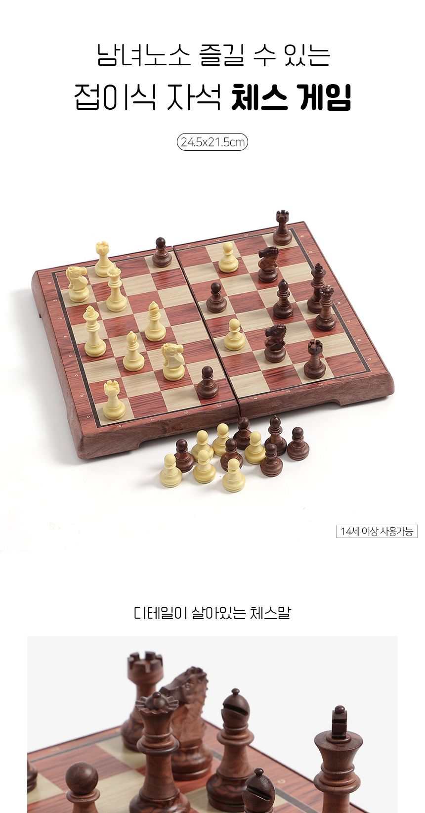 앤티크 접이식 자석 체스(24.5x21.5cm) (브라운+아이보리)/앤티크체스/체스게임/체스놀이/체스보드게임/접