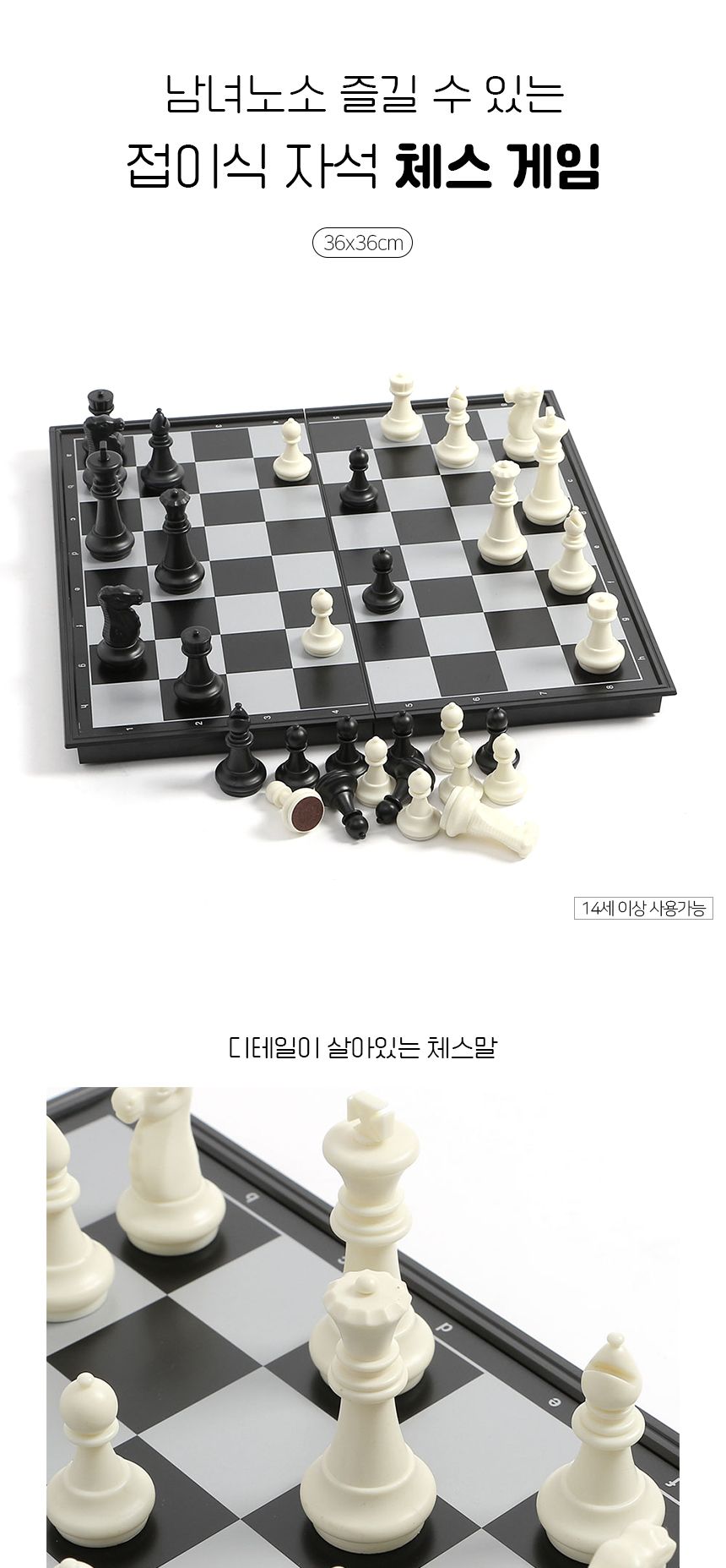 앤티크 접이식 자석 체스(36x36cm) (블랙+화이트)/앤티크체스/체스게임/체스놀이/체스보드게임/접이식체스/