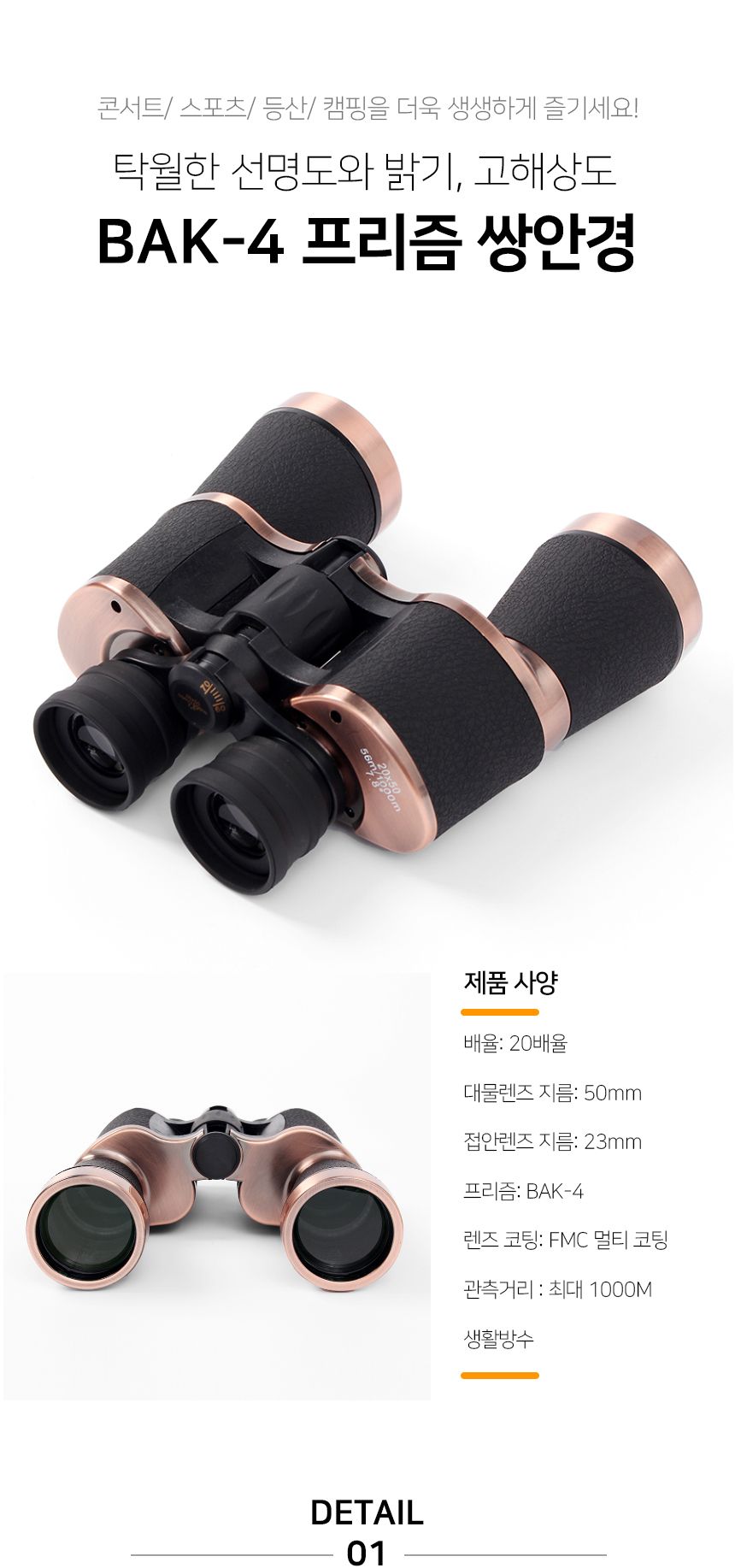 20x50 고해상도 BAK-4 프리즘 쌍안경/등산용쌍안경/소형쌍안경/관찰경/관찰쌍안경/확대쌍안경/스포츠쌍안경