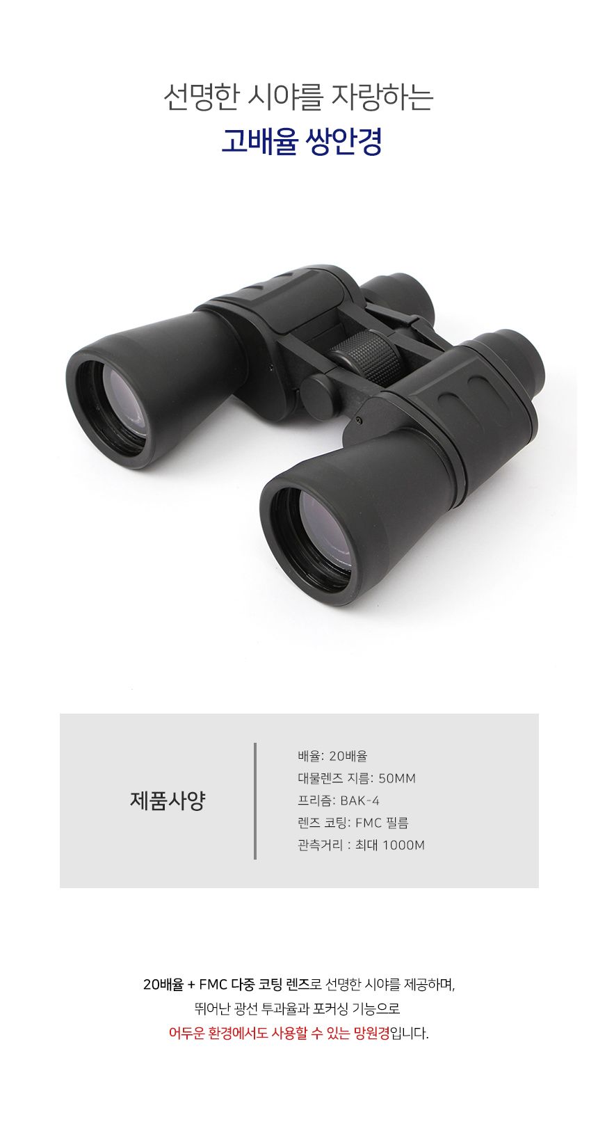 아이코프 20x50 고배율 쌍안경(블랙)/등산용쌍안경/고배율쌍안경/관찰경/관찰쌍안경/확대쌍안경/스포츠쌍안
