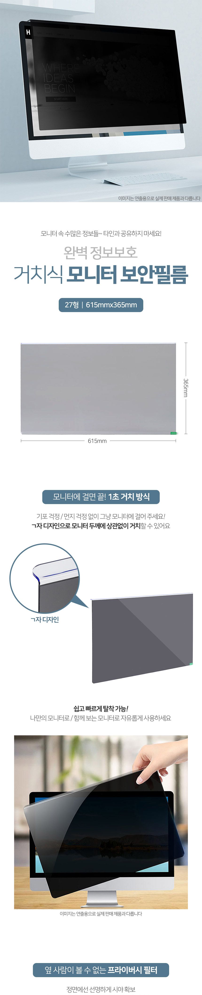 프리가드 거치식 모니터 보안필름(27형)/모니터필름/사생활보호필름/컴퓨터필름/컴퓨터모니터필름/노트북필