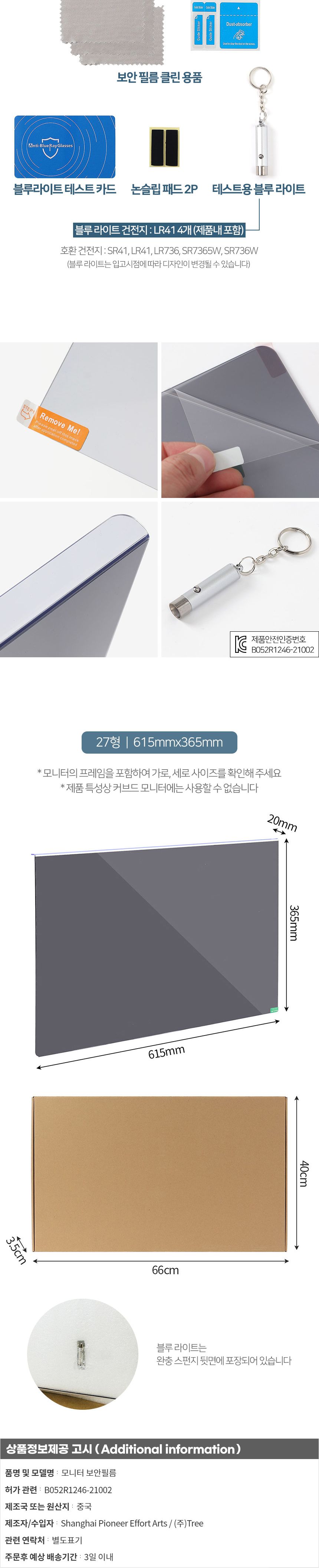 프리가드 거치식 모니터 보안필름(27형)/모니터필름/사생활보호필름/컴퓨터필름/컴퓨터모니터필름/노트북필