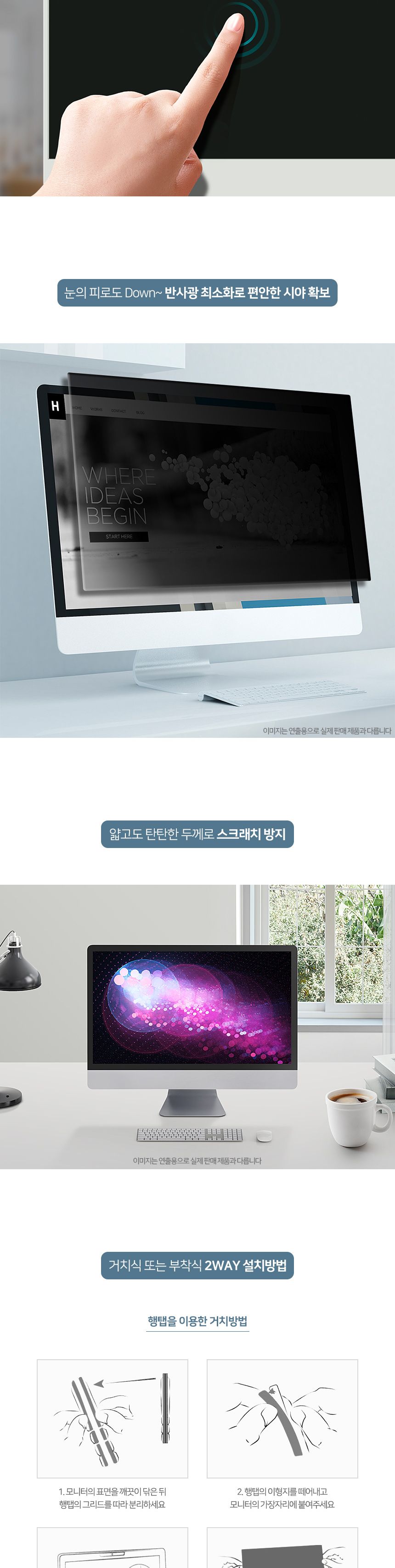 정보보호 모니터 보안필름(24형) (16:9)/프라이버시필름/사생활필름/개인정보보호필름/스크래치방지필름/컴