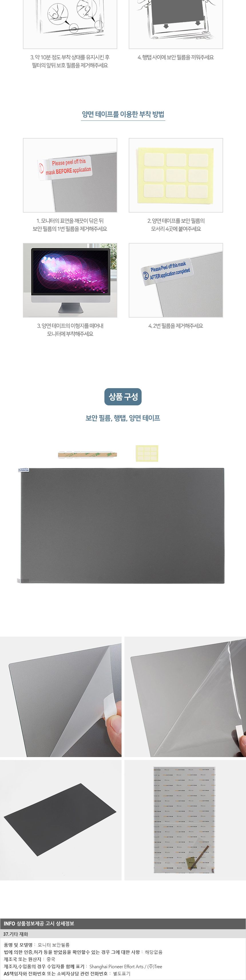 정보보호 모니터 보안필름(24형) (16:9)/프라이버시필름/사생활필름/개인정보보호필름/스크래치방지필름/컴