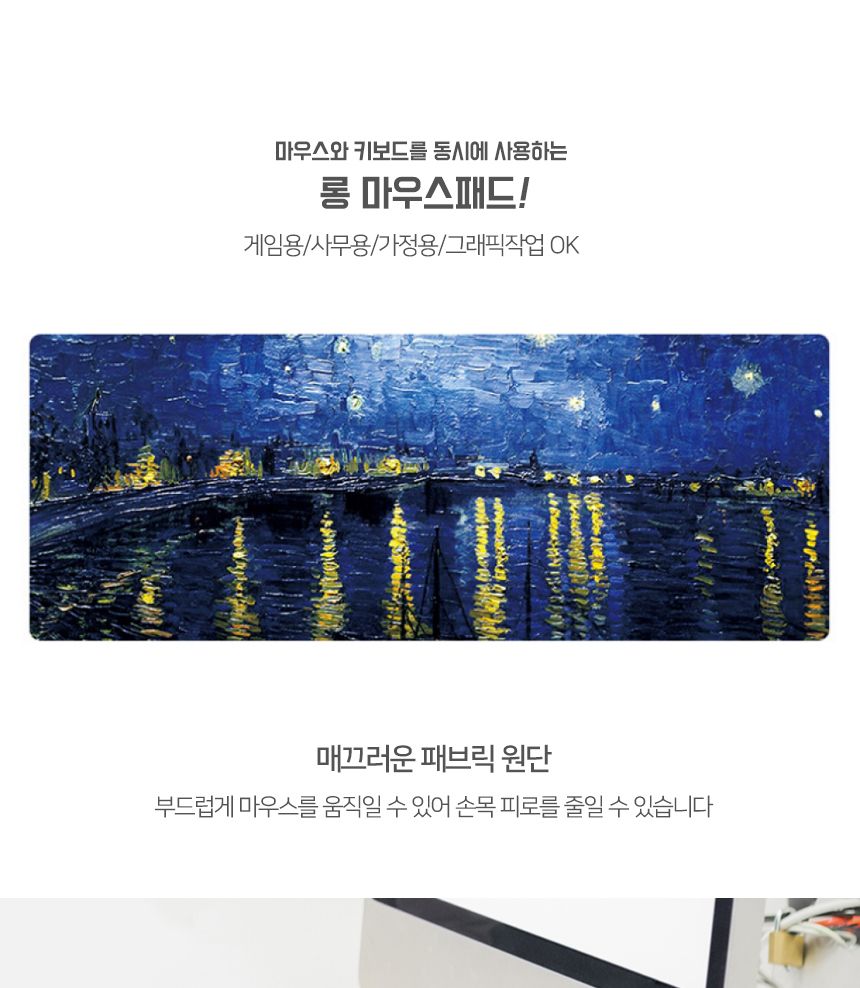 아트 유화 마우스 장패드(80x30cm) (별밤)/천마우스패드/천패드/장패드/장마우스패드/사무용마우스패드/사