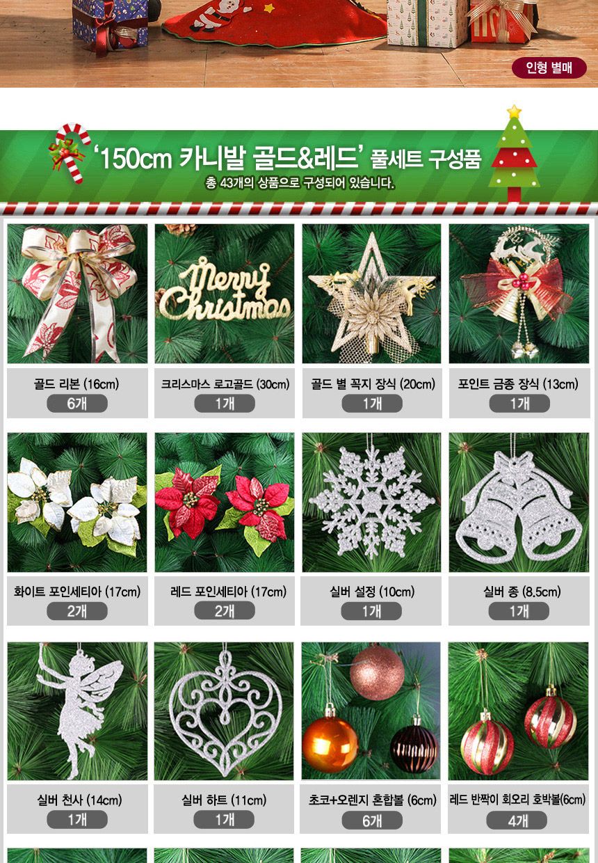 150cm 카니발 골드+레드 스카치트리 풀세트 51(0405) 16(6464) A전구/트리세트/트리풀세트/크리스마스트리/