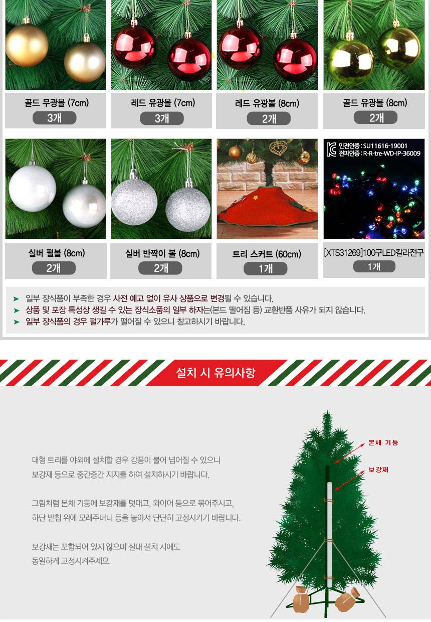 150cm 카니발 골드+레드 스카치트리 풀세트 51(0405) 16(6464) A전구/트리세트/트리풀세트/크리스마스트리/