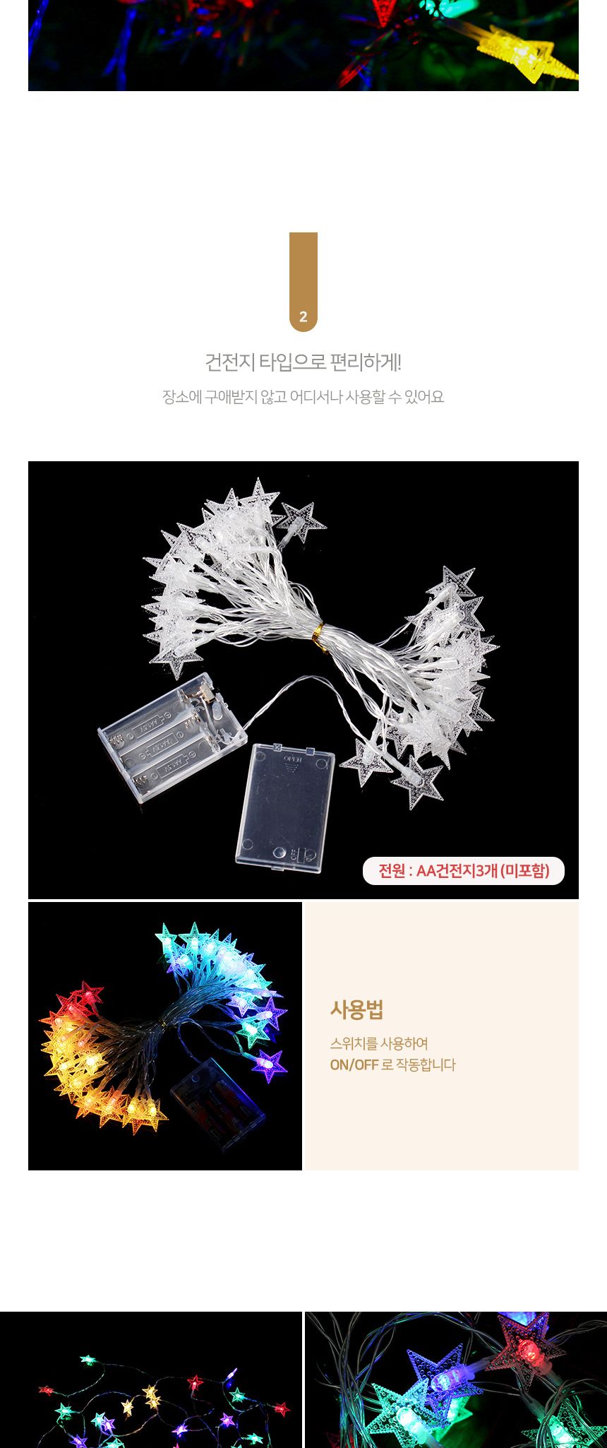 40구 LED 별 가랜드 전구(5.6m) (칼라)/LED별가랜드전구/40구별가랜드전구/인테리어전구/가랜드전구/LED가