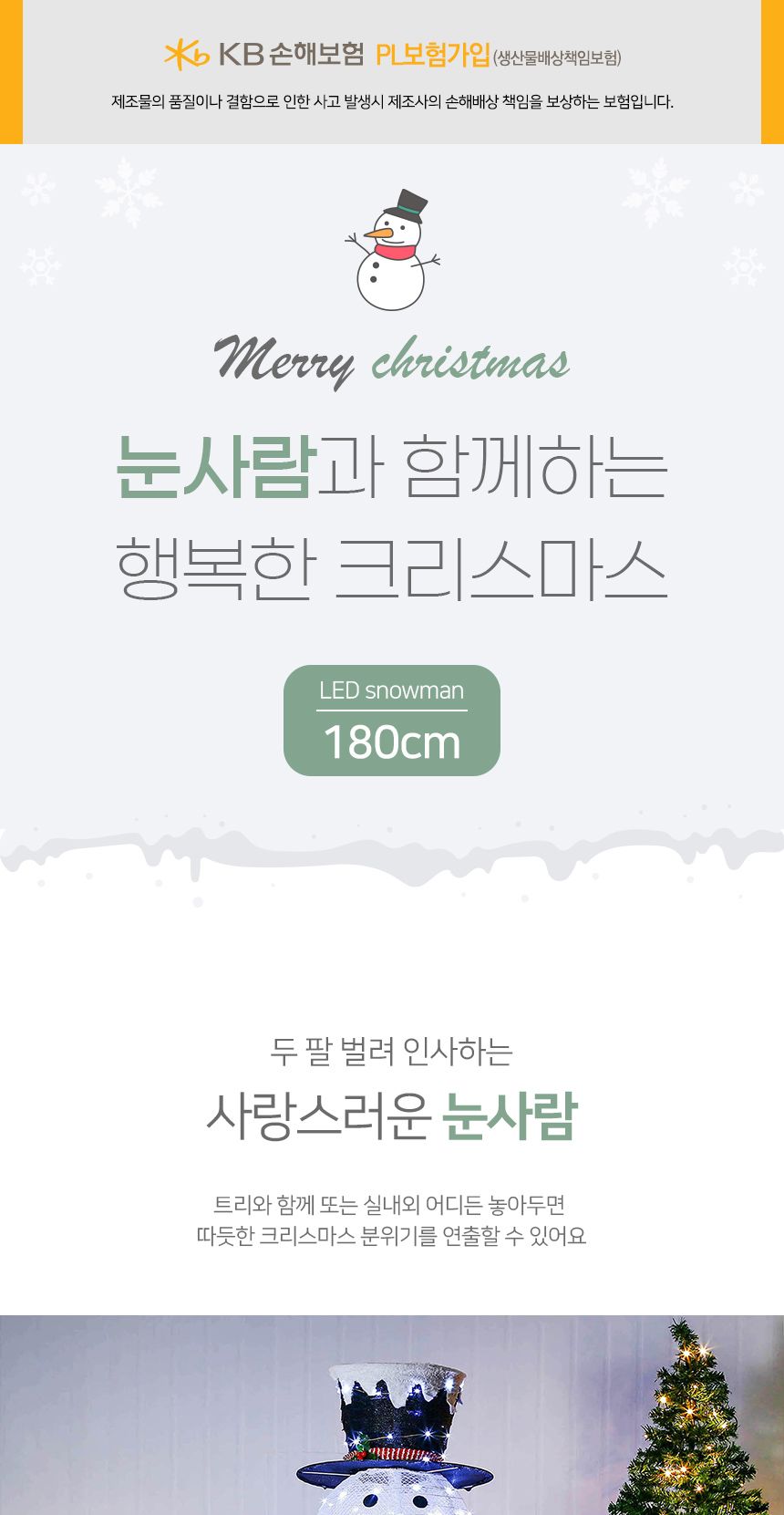 180cm LED 폴딩 헬로우 눈사람/크리스마스/크리스마스장식/크리스마스장식품/성탄절장식품/집꾸미기/꾸미기