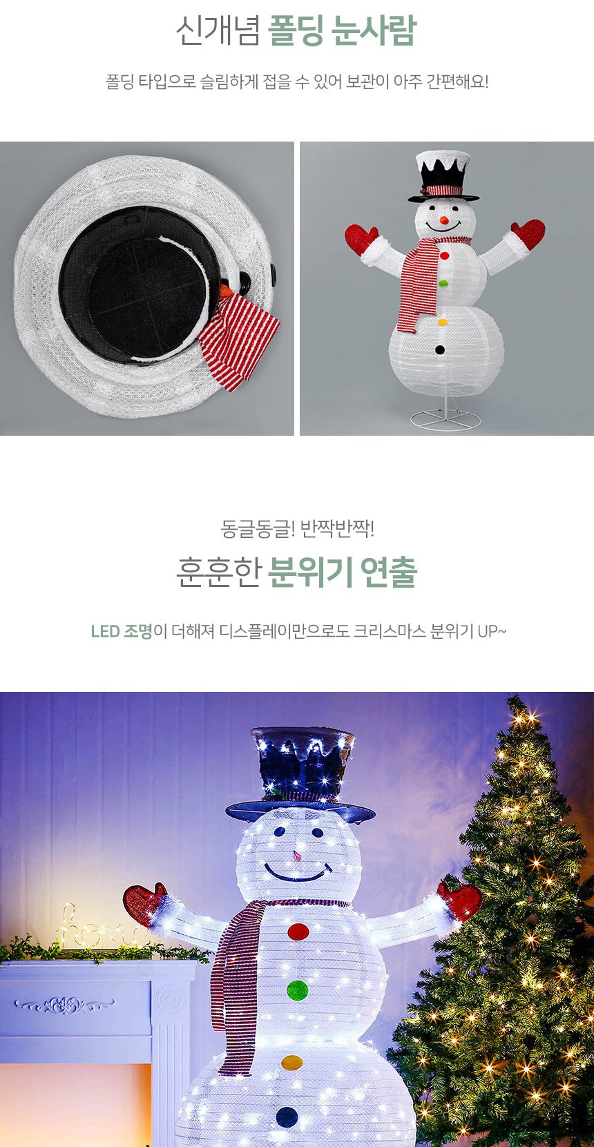 180cm LED 폴딩 헬로우 눈사람/크리스마스/크리스마스장식/크리스마스장식품/성탄절장식품/집꾸미기/꾸미기