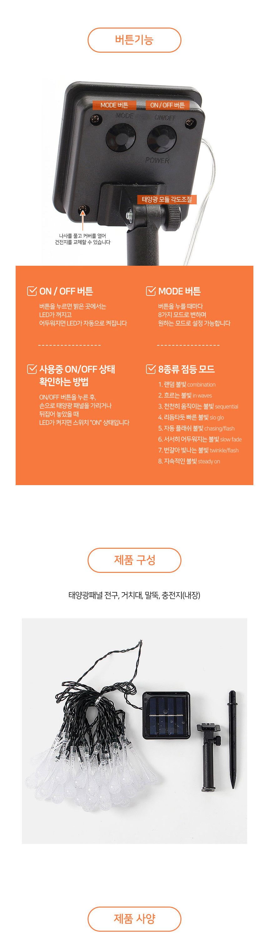 (도토로) 태양광 LED 30구 물방울 가랜드 전구(4m) (웜색)/조명/장식조명/인테리어조명/트리조명/가랜드조