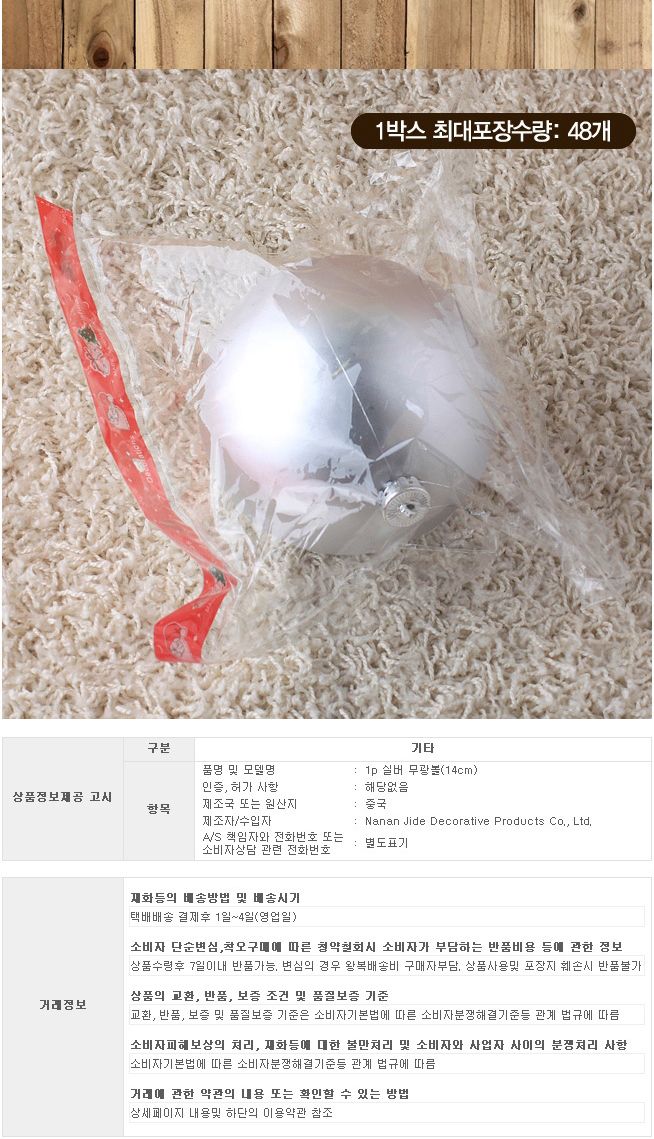 (도토로) 실버 무광볼(14cm)/크리스마스트리장식/크리스마스트리장식품/트리장식/트리장식세트/크리스마스
