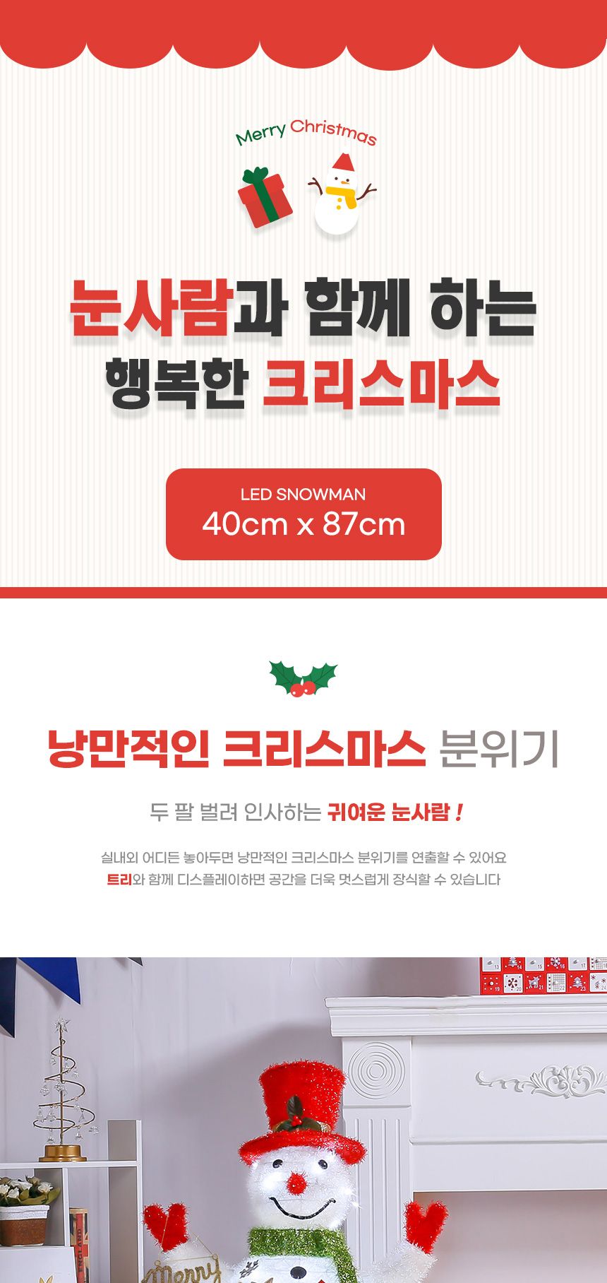 90cm LED 빨간모자 허그 눈사람/LED눈사람인형/LED빨간모자눈사람/크리스마스/크리스마스장식/크리스마스장