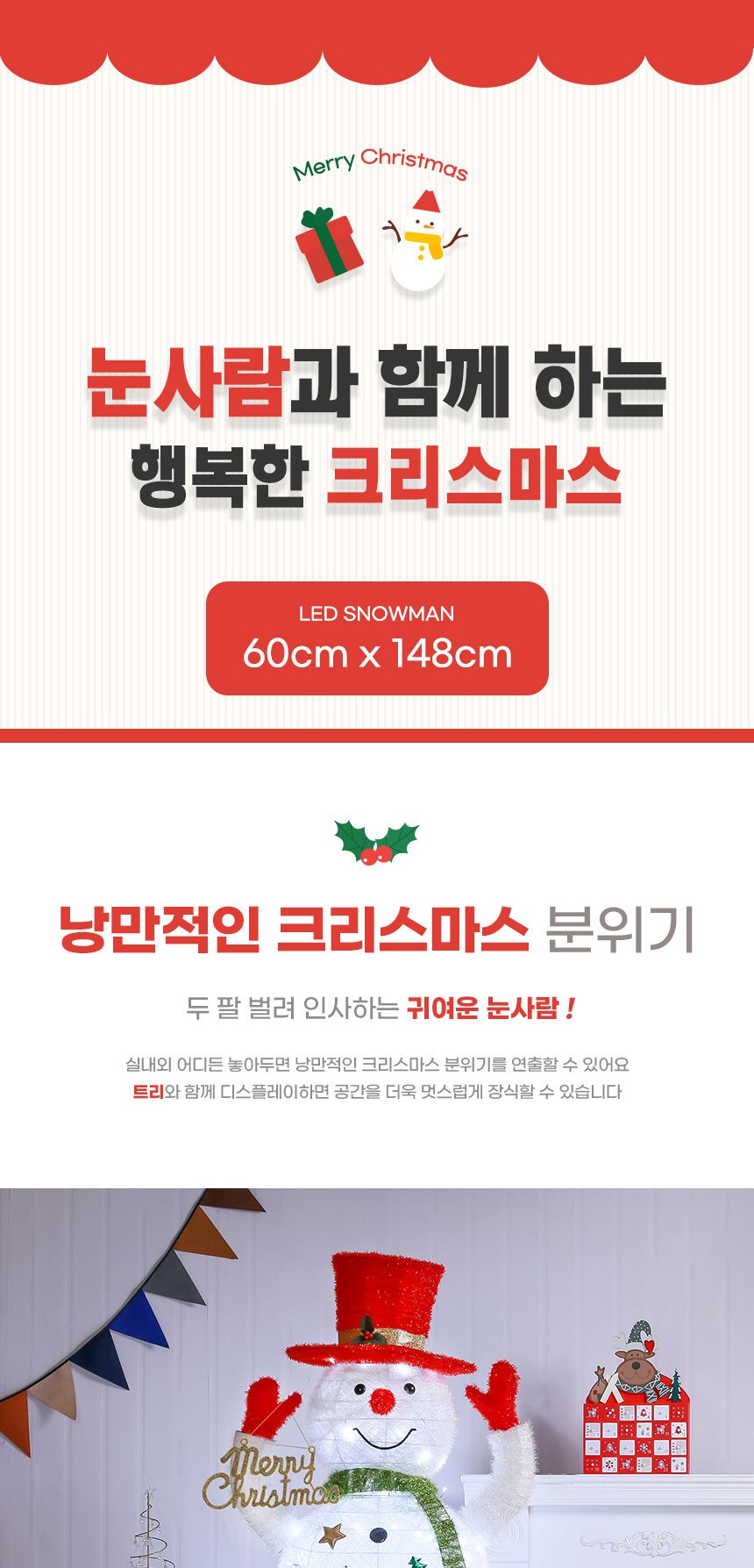 150cm LED 빨간모자 허그 눈사람/LED눈사람인형/LED빨간모자눈사람/크리스마스/크리스마스장식/크리스마스