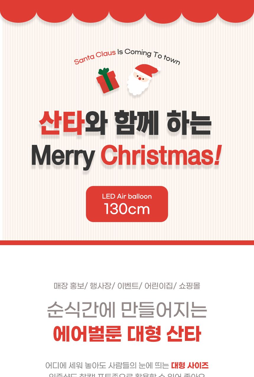 130cm LED 에어벌룬 대형 하얀수염 산타/LED풍선/LED에어벌룬/산타풍선/산타에어벌룬에어벌룬/파티용풍선/