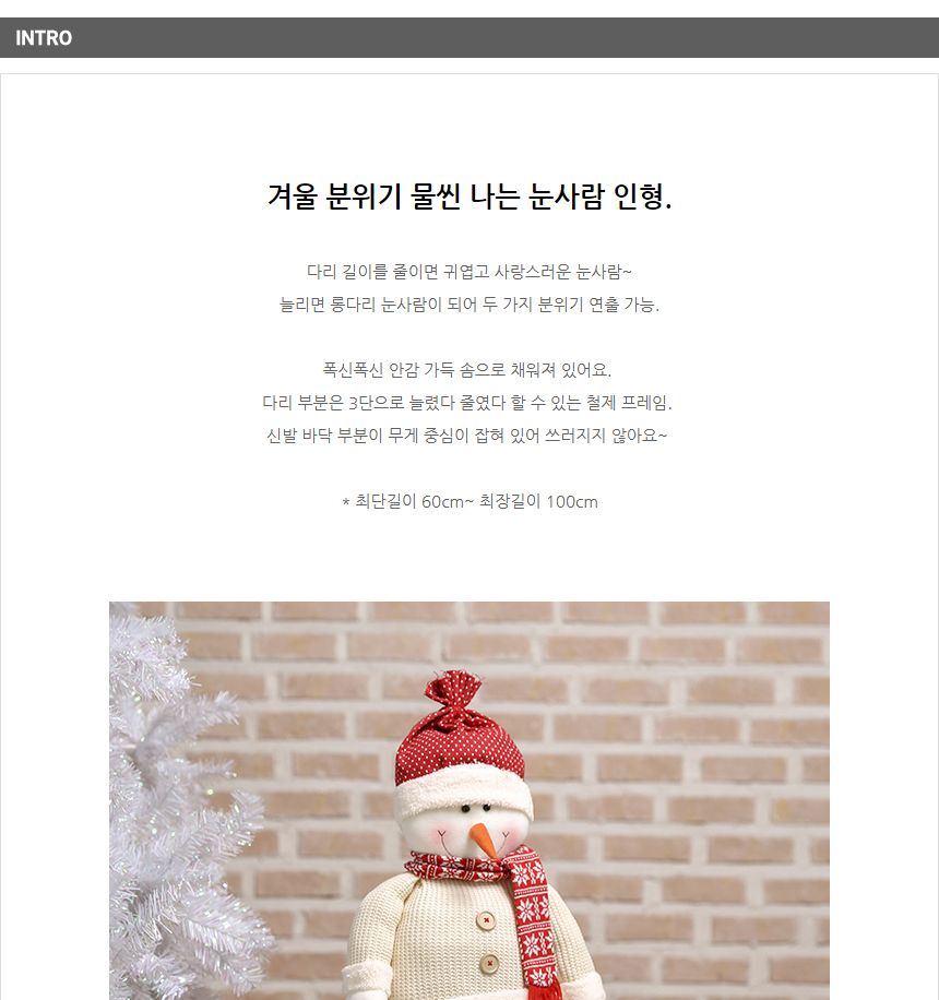 100cm 롱다리 눈사람 인형/성탄절소품/크리스마스아이템/크리스마스데코/크리스마스인테리어/성탄절장식/크