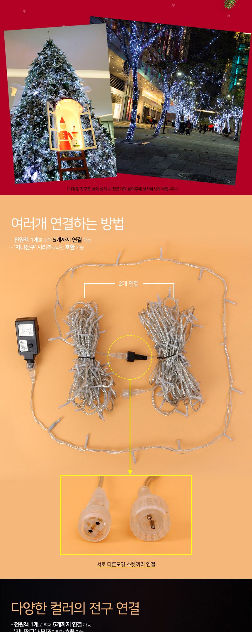 (은하수) 100구 투명선 LED 백색 지니전구(10M) (전원잭포함) (연결가능) (150cm∼500cm트리용)/전구/캠핑