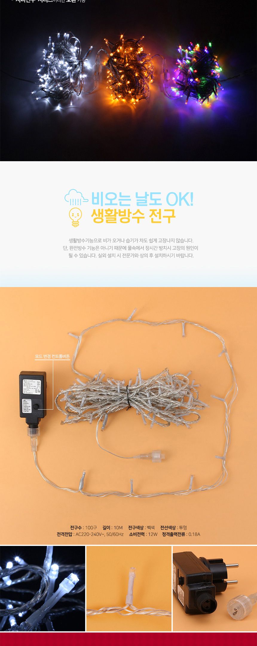 (은하수) 100구 투명선 LED 백색 지니전구(10M) (전원잭포함) (연결가능) (150cm∼500cm트리용)/전구/캠핑