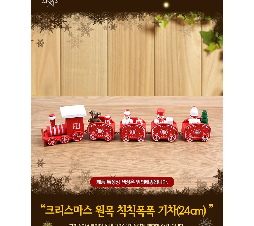 칙칙폭폭 크리스마스 원목 기차/크리스마스소품/크리스마스인형/데코인형/인테리어인형/크리스마스데코인형