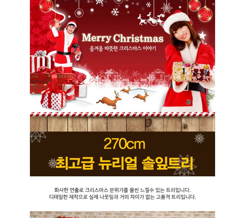 270cm 뉴리얼 솔잎 트리/트리/크리스마스트리/크리스마스장식/크리스마스장식품/크리스마스소품/크리스마스