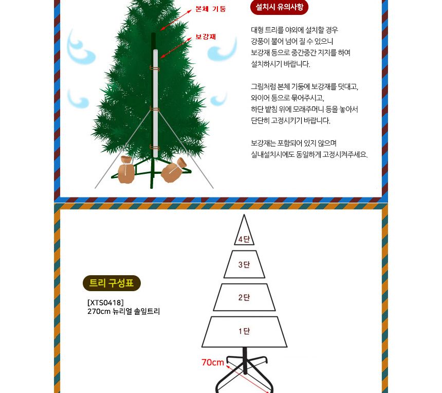 270cm 뉴리얼 솔잎 트리/트리/크리스마스트리/크리스마스장식/크리스마스장식품/크리스마스소품/크리스마스