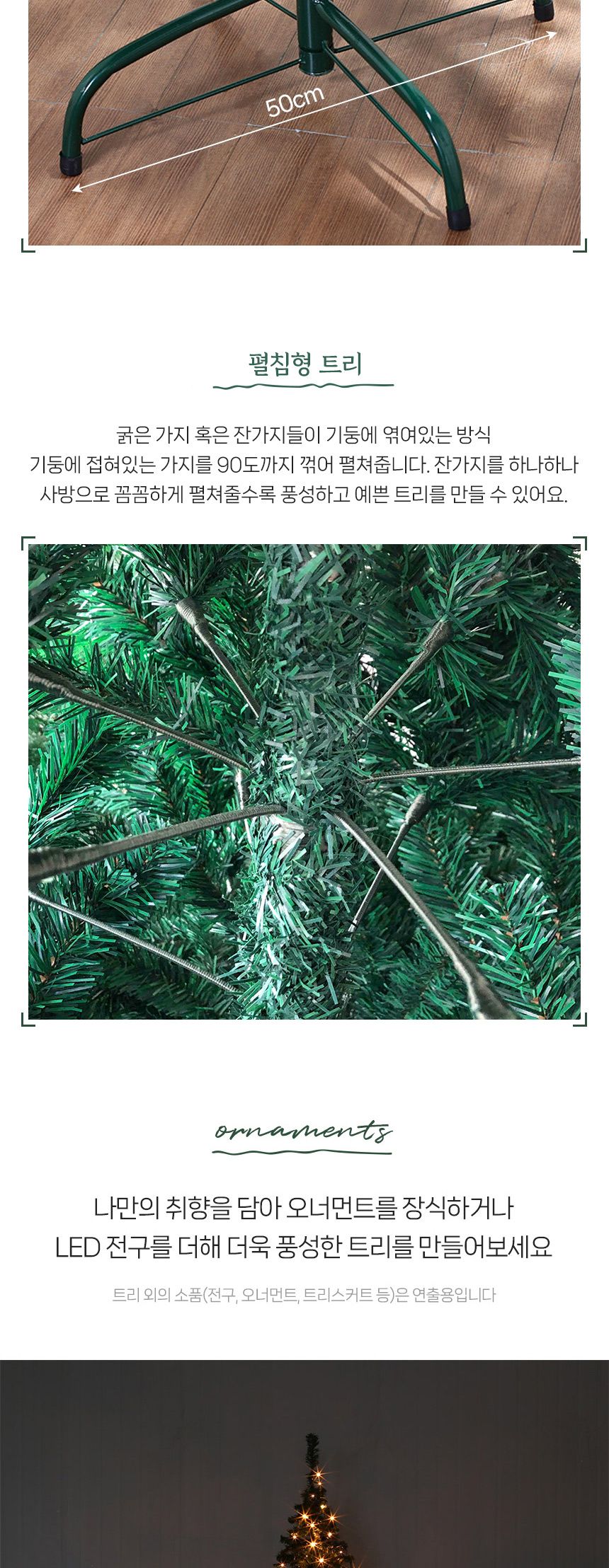 210cm 풍성한 스카치 트리/크리스마스트리/크리스마스나무/크리스마스장식/성탄트리장식/성탄절트리/성탄절