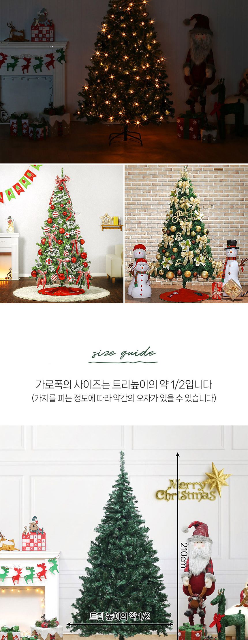 210cm 풍성한 스카치 트리/크리스마스트리/크리스마스나무/크리스마스장식/성탄트리장식/성탄절트리/성탄절