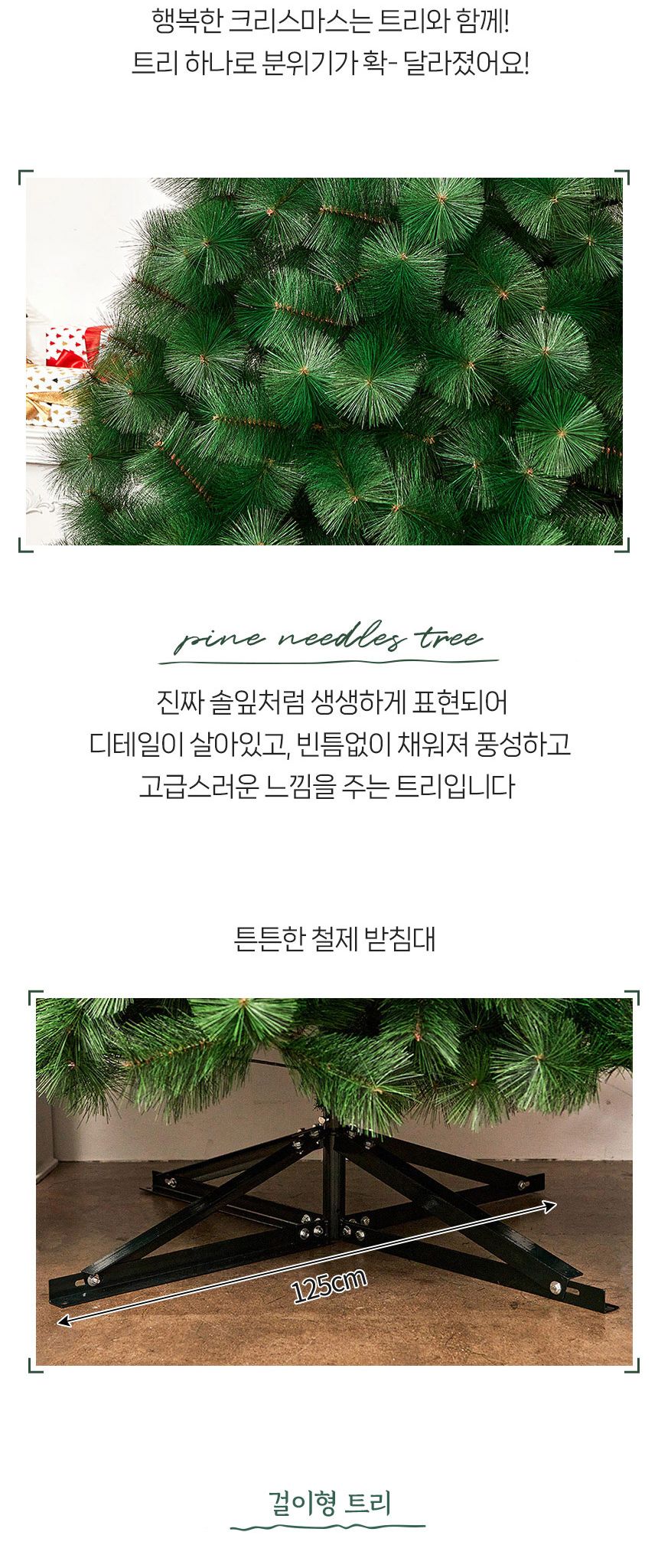 300cm 대형 솔잎 트리/XMAS/크리스마스인테리어/크리스마스/CHRISTMAS/성탄트리/크리스마스분위기/크리스마