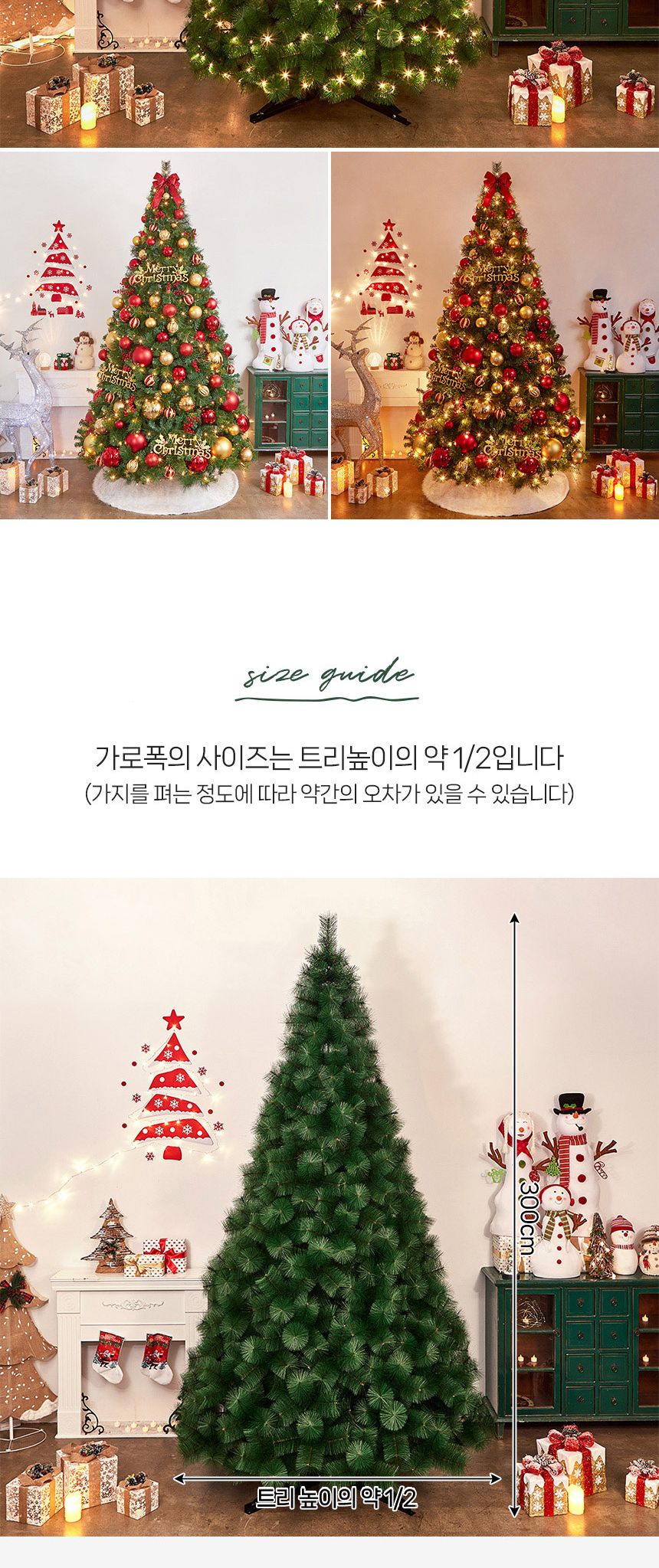 300cm 대형 솔잎 트리/XMAS/크리스마스인테리어/크리스마스/CHRISTMAS/성탄트리/크리스마스분위기/크리스마