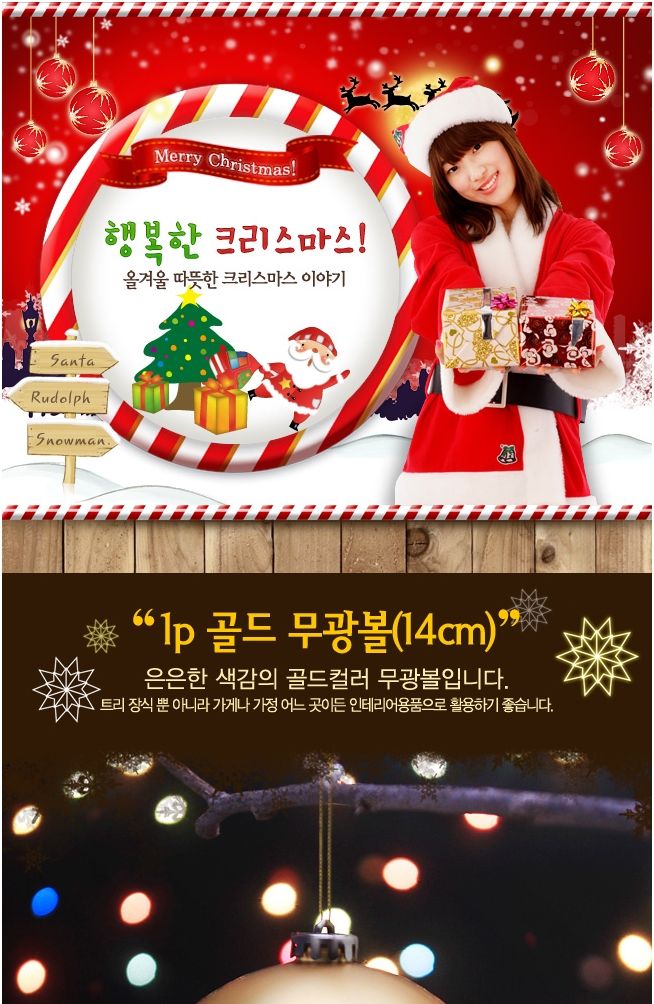 (도토로) 골드 무광볼(14cm)/크리스마스트리장식/크리스마스트리장식품/트리장식/트리장식세트/크리스마스