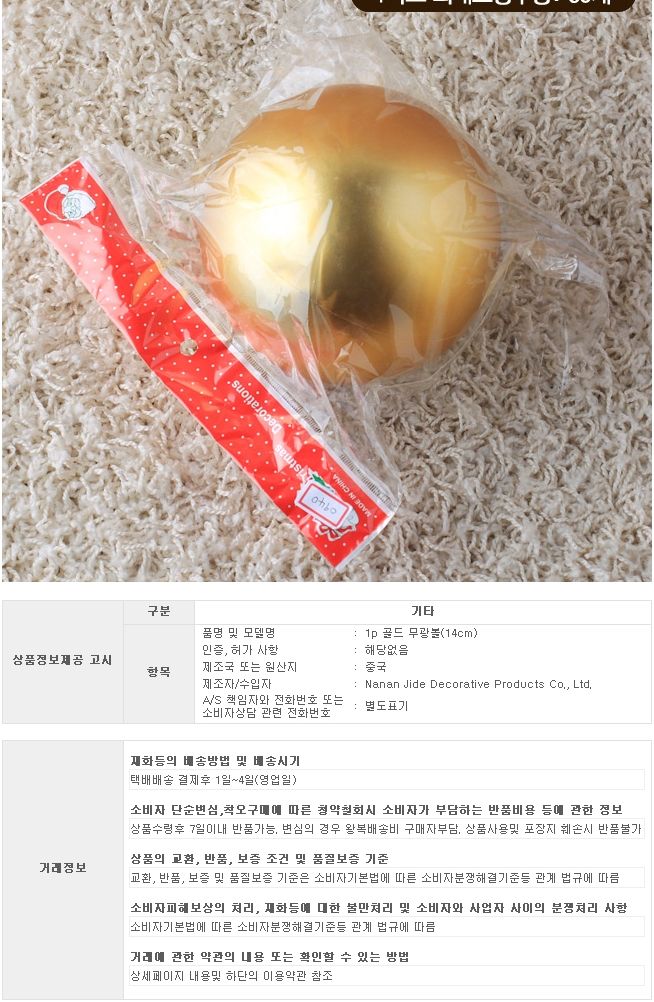(도토로) 골드 무광볼(14cm)/크리스마스트리장식/크리스마스트리장식품/트리장식/트리장식세트/크리스마스