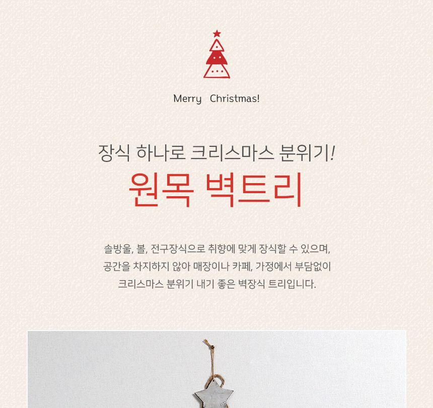 러빈 벽장식 트리/크리스마스장식/크리스마스인테리어/벽장식/벽인테리어/벽트리/장식용벽트리/인테리어벽