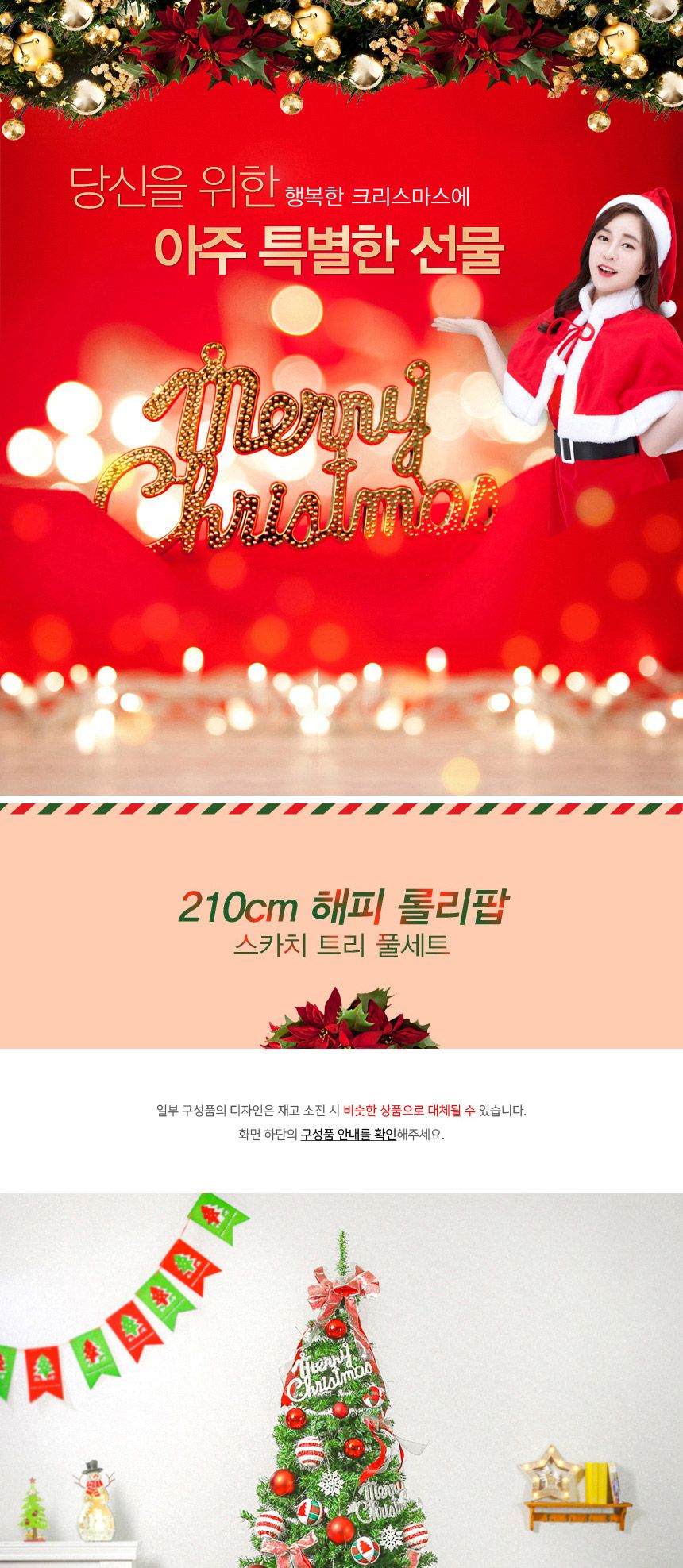 210cm 해피 롤리팝 스카치트리 풀세트 06(0407) 23(22250) A전구(2)/트리세트/트리풀세트/크리스마스트리/