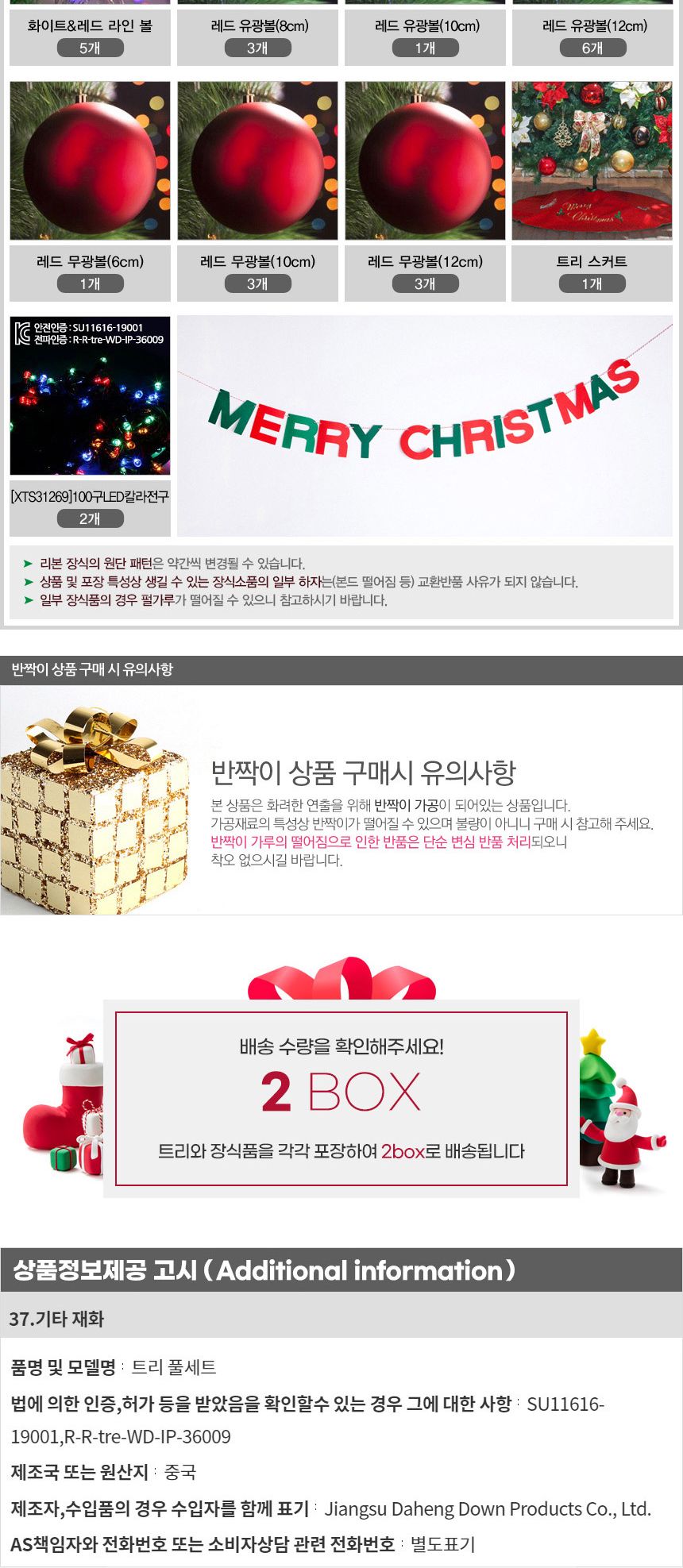 210cm 해피 롤리팝 스카치트리 풀세트 06(0407) 23(22250) A전구(2)/트리세트/트리풀세트/크리스마스트리/