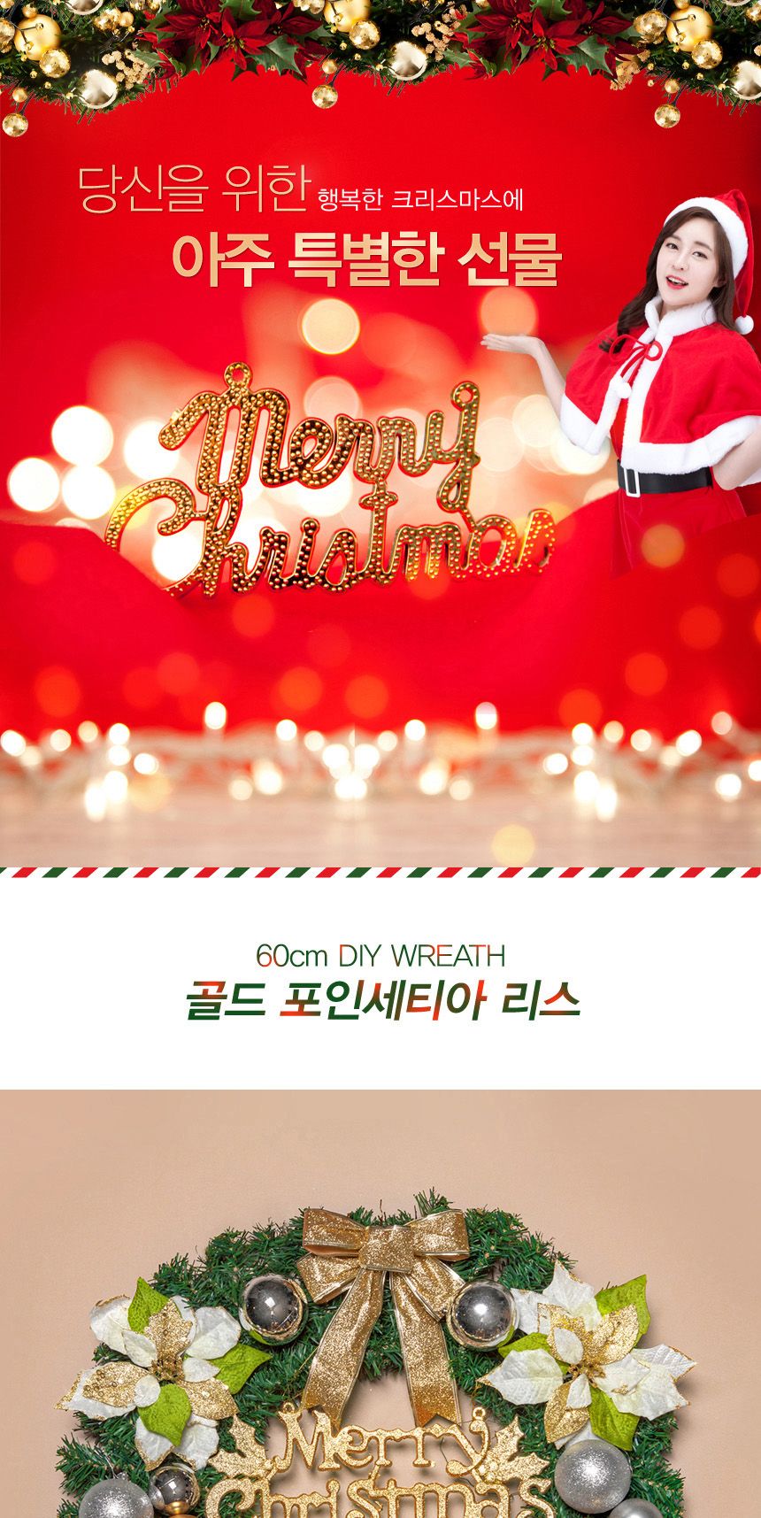 60cm 골드 포인세티아 원형 리스/성탄절장식/크리스마스장식/연말장식/실내장식/겨울장식/트리장식/인테리