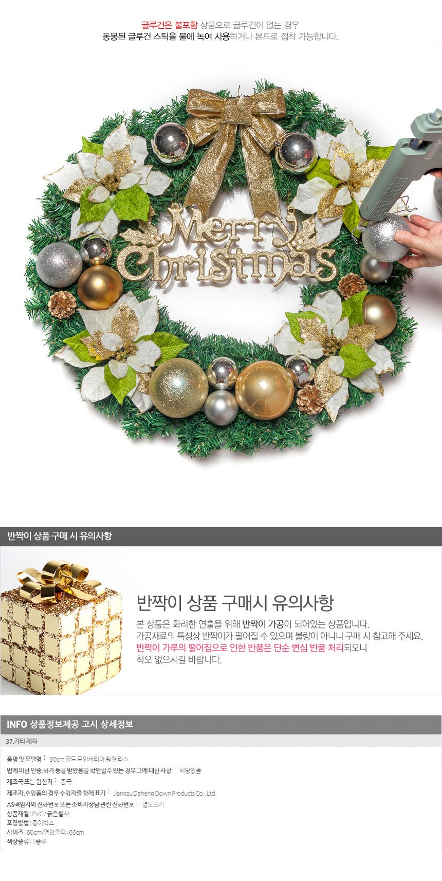 60cm 골드 포인세티아 원형 리스/성탄절장식/크리스마스장식/연말장식/실내장식/겨울장식/트리장식/인테리